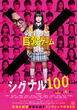 シグナル100