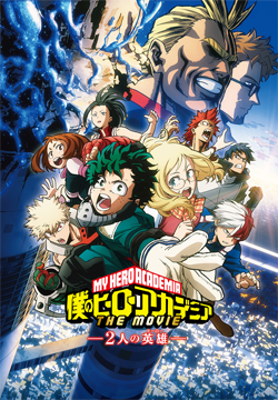 僕のヒーローアカデミア THE MOVIE ～２人の英雄～