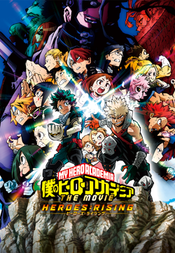 僕のヒーローアカデミア THE MOVIE ヒーローズ：ライジング