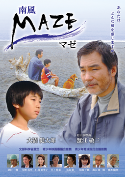 MAZE マゼ～南風～