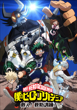 『僕のヒーローアカデミア』オリジナルアニメ「救え！救助訓練！」