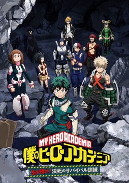 『僕のヒーローアカデミア』オリジナルアニメ「生き残れ！決死のサバイバル訓練」前編