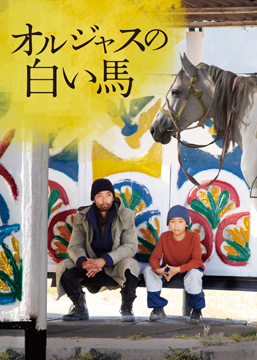 オルジャスの白い馬