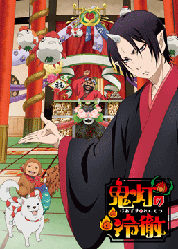 「鬼灯の冷徹」OAD その弐