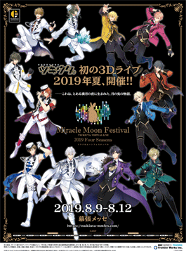 ツキウタ。Miracle Moon Festival -TSUKIUTA. VIRTUAL LIVE 2019 Four Seasons-