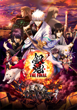 銀魂 THE FINAL