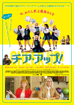 チア・アップ！