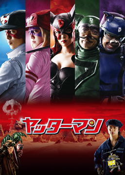 映画 ヤッターマン