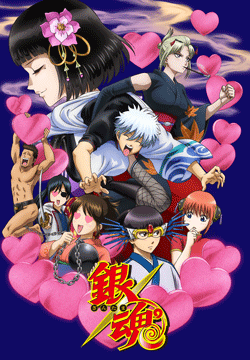 銀魂　第295.5話　愛染香篇・後編