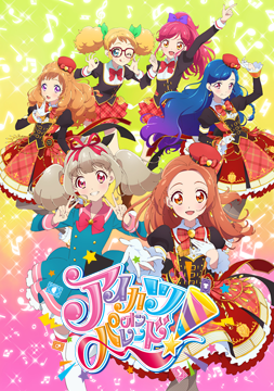WEBアニメ アイカツオンパレード！