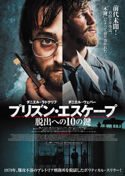 プリズン・エスケープ 脱出への10の鍵(字幕版)