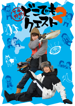小野下野のどこでもクエスト２