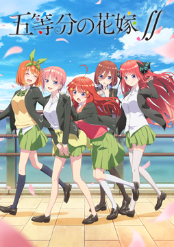 五等分の花嫁∬