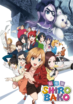 劇場版「SHIROBAKO」
