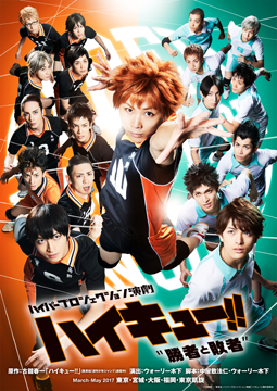 ハイパープロジェクション演劇「ハイキュー!!」"勝者と敗者"