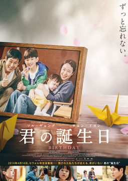 君の誕生日【字幕版】