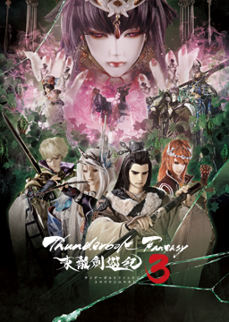 Thunderbolt Fantasy 東離劍遊紀3