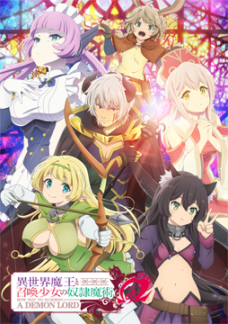 異世界魔王と召喚少女の奴隷魔術Ω