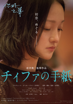 チィファの手紙【字幕版】