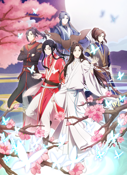 天官賜福