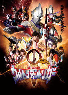 ウルトラマントリガー