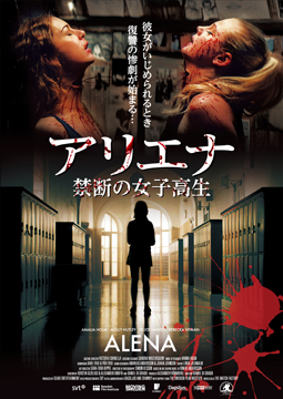 アリエナ　－禁断の女子高生－ 【字幕版】