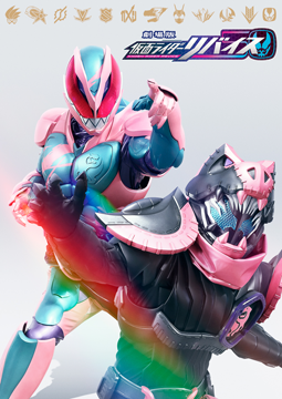 劇場版　仮面ライダーリバイス