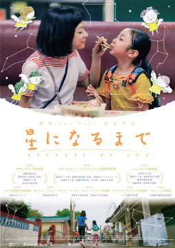 星になるまで【字幕版】