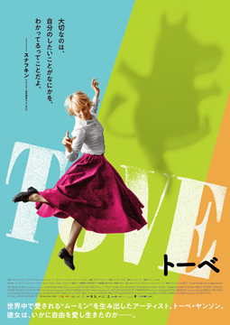 TOVE／トーベ【字幕版】