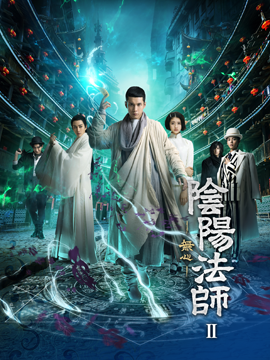 陰陽法師-無心- Season.2【字幕版】