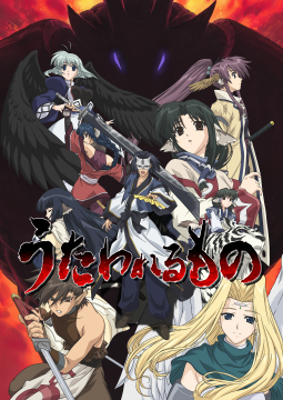 うたわれるもの