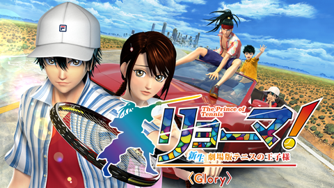 リョーマ！The Prince of Tennis 新生劇場版テニスの王子様＜Glory＞