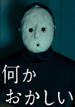 何かおかしい