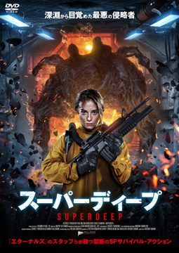 スーパーディープ