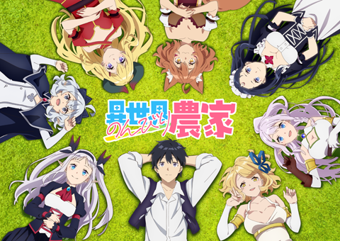 異世界のんびり農家