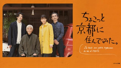 ちょこっと京都に住んでみた。