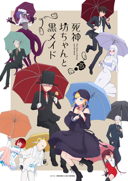 死神坊ちゃんと黒メイド（第２期）