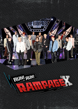 RUN！RUN！RAMPAGE X