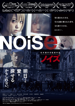 Noise ノイズ