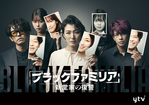 ブラックファミリア～新堂家の復讐～