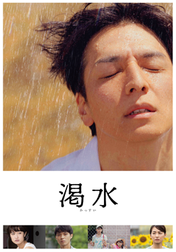 渇水