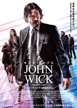 ジョン・ウィック:パラベラム