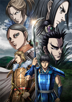 キングダム　第5シリーズ