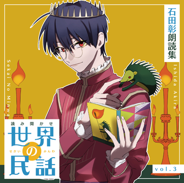 読み聞かせ　世界の民話 vol.3