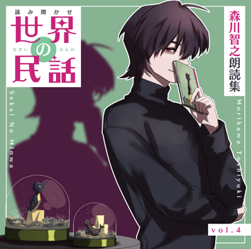 読み聞かせ　世界の民話 vol.4