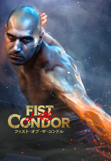フィスト・オブ・ザ・コンドル