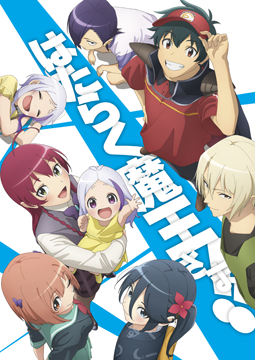 はたらく魔王さま！！2nd season