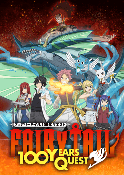 FAIRY TAIL 100年クエスト