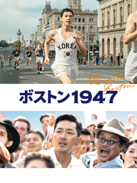 ボストン1947