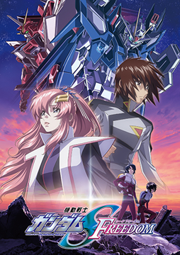 機動戦士ガンダムSEED FREEDOM